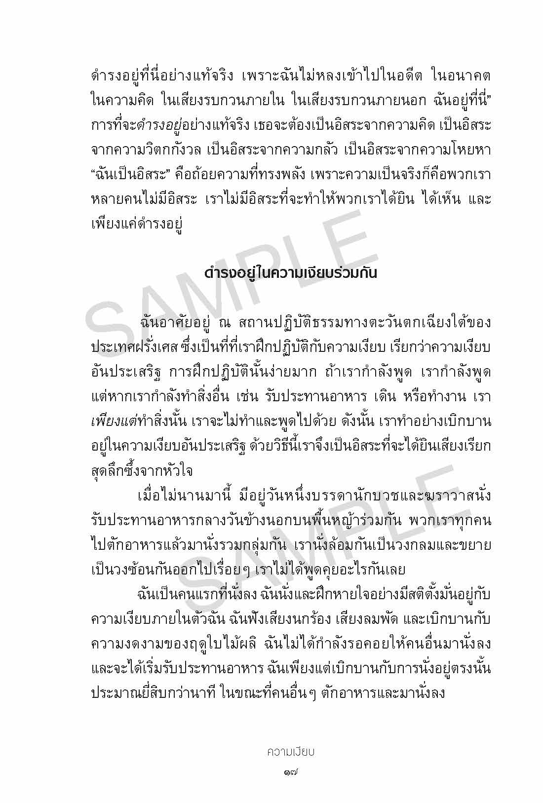 sample_ความเงียบ_Page_17