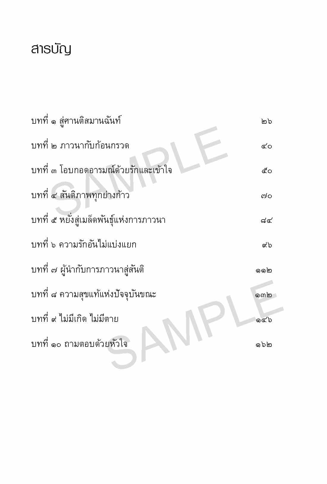 sample_กลับบ้านที่แท้จริง_Page_25
