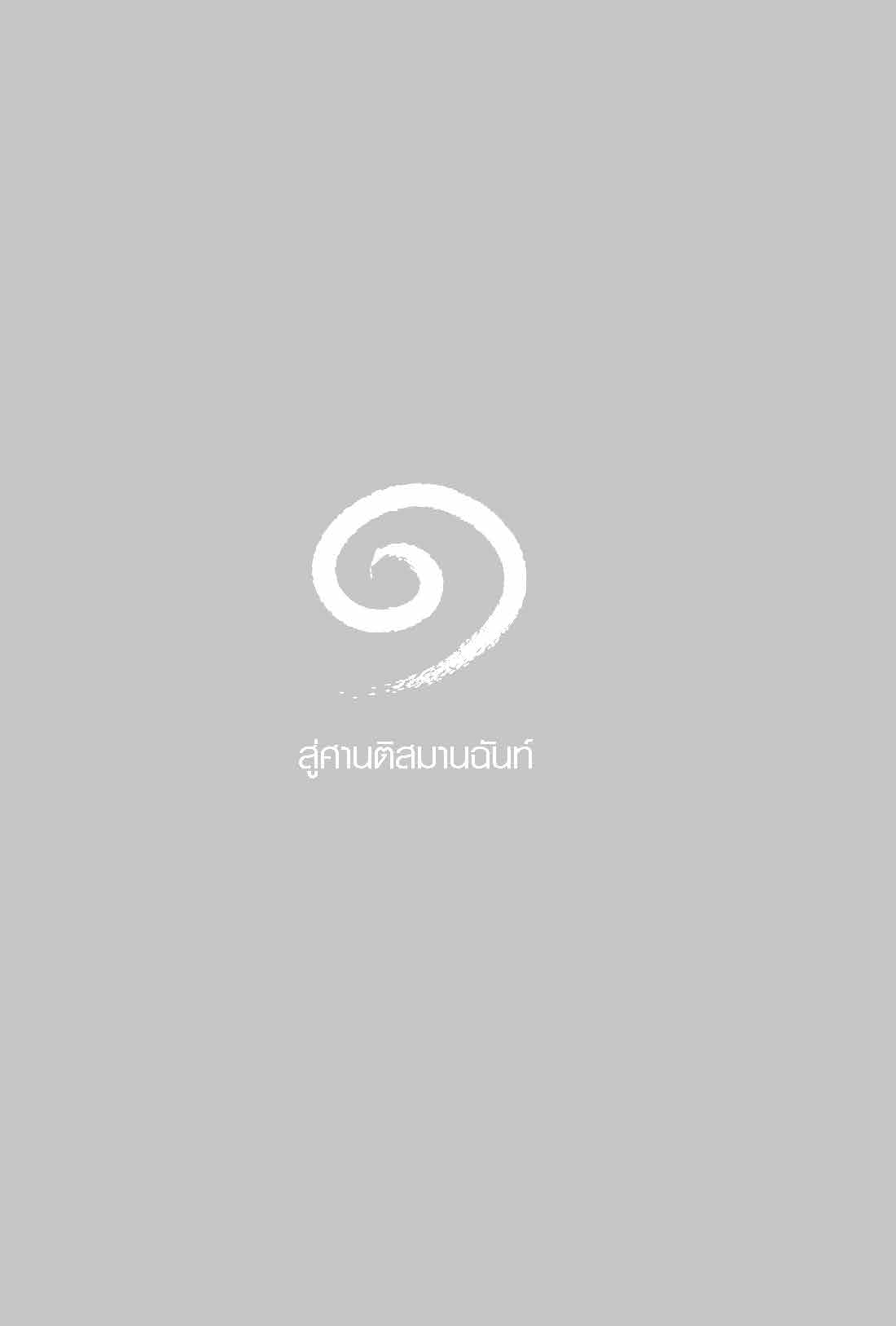 sample_กลับบ้านที่แท้จริง_Page_27