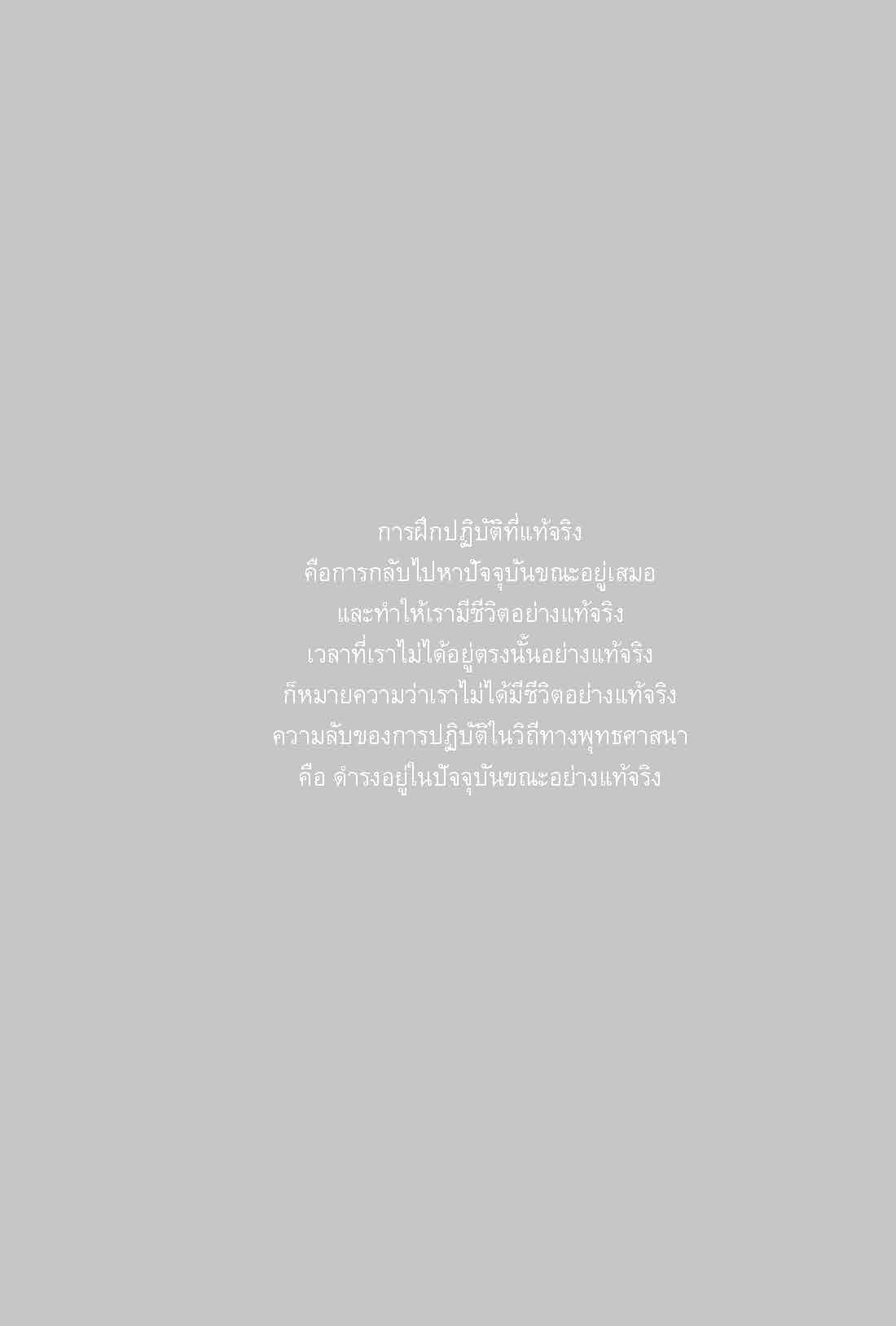 sample_กลับบ้านที่แท้จริง_Page_28