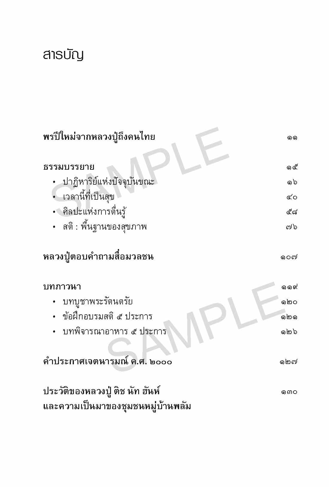 sample_เวลานี้ที่เป็นสุข_Page_09