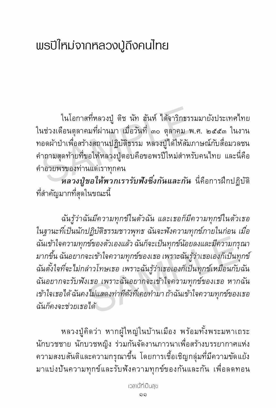 sample_เวลานี้ที่เป็นสุข_Page_11