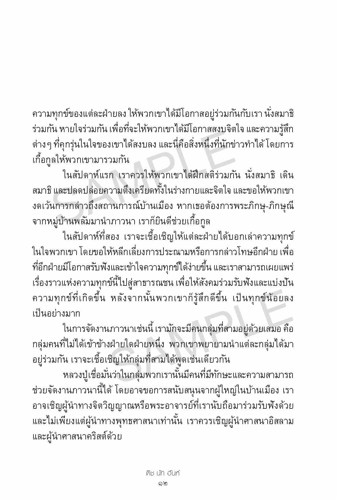 sample_เวลานี้ที่เป็นสุข_Page_12