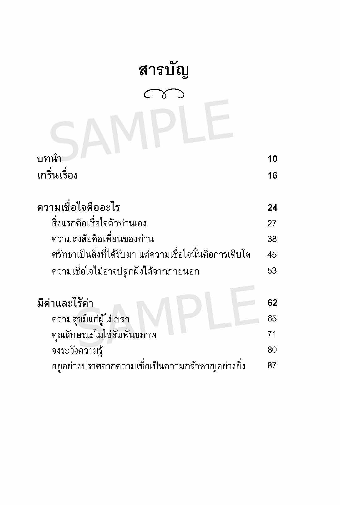 sample_osho_เชื่อใจ_Page_08