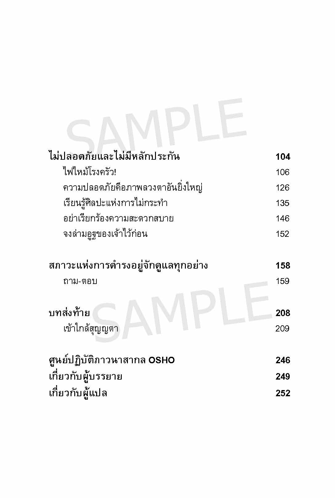 sample_osho_เชื่อใจ_Page_09