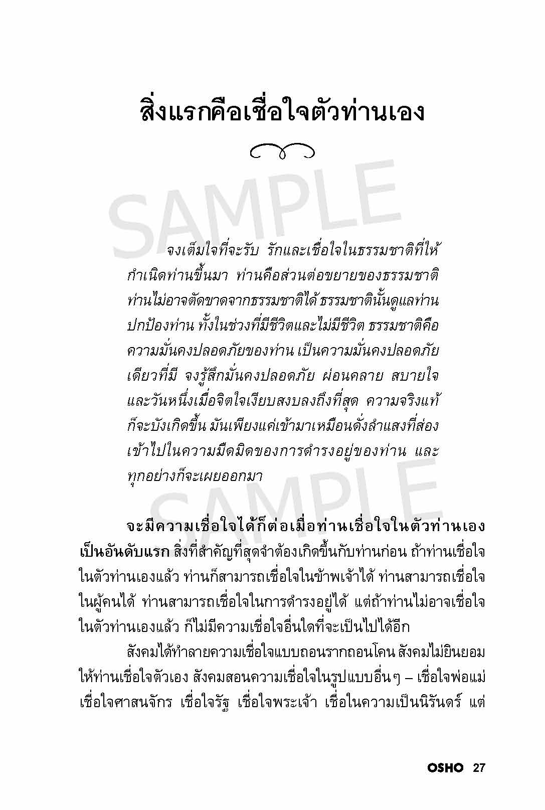 sample_osho_เชื่อใจ_Page_27