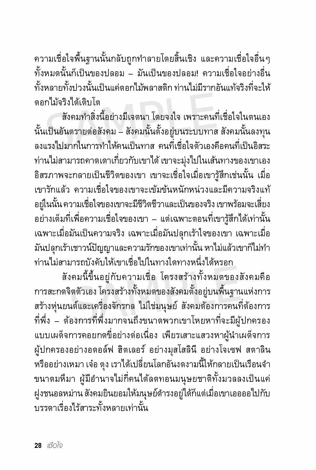 sample_osho_เชื่อใจ_Page_28