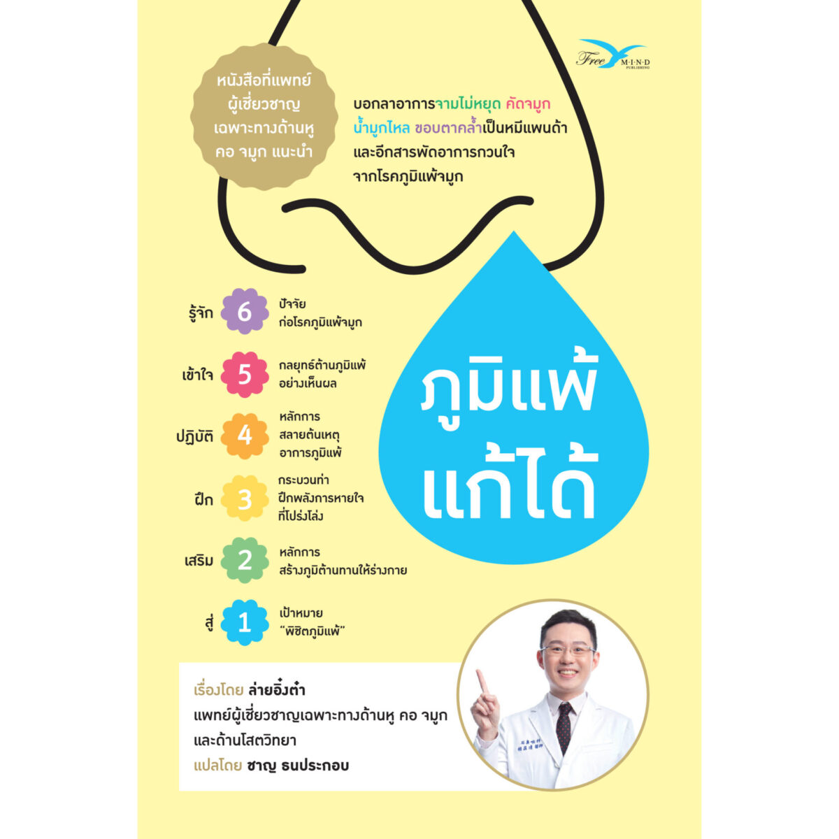 ภูมิแพ้แก้ได้