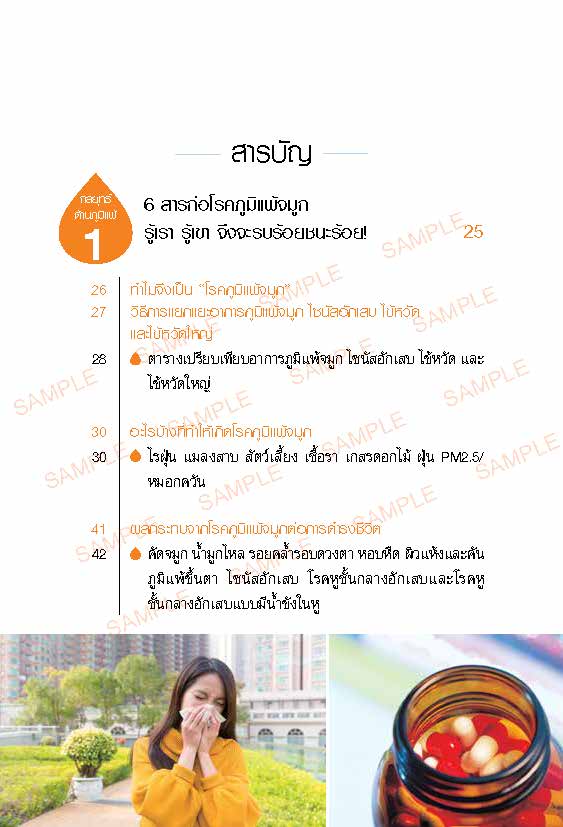 sample_ภูมิแพ้แก้ได้_Page_10