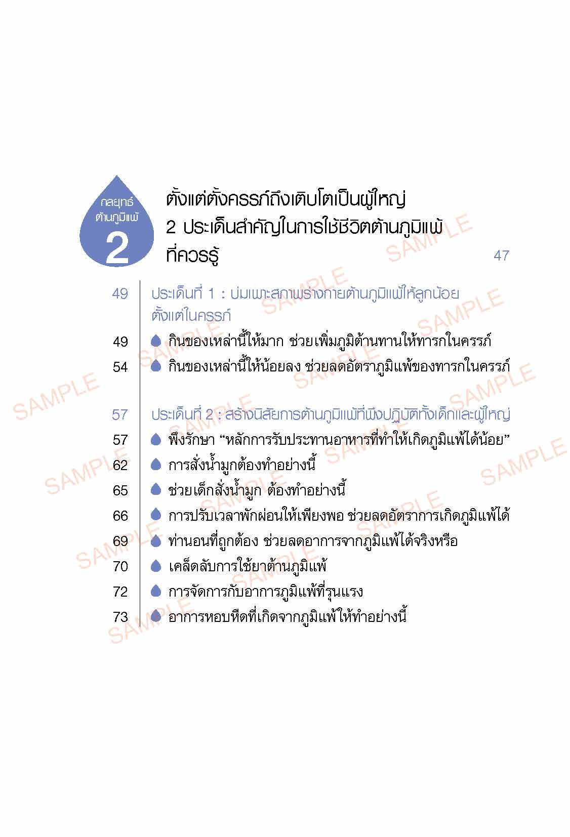 sample_ภูมิแพ้แก้ได้_Page_11