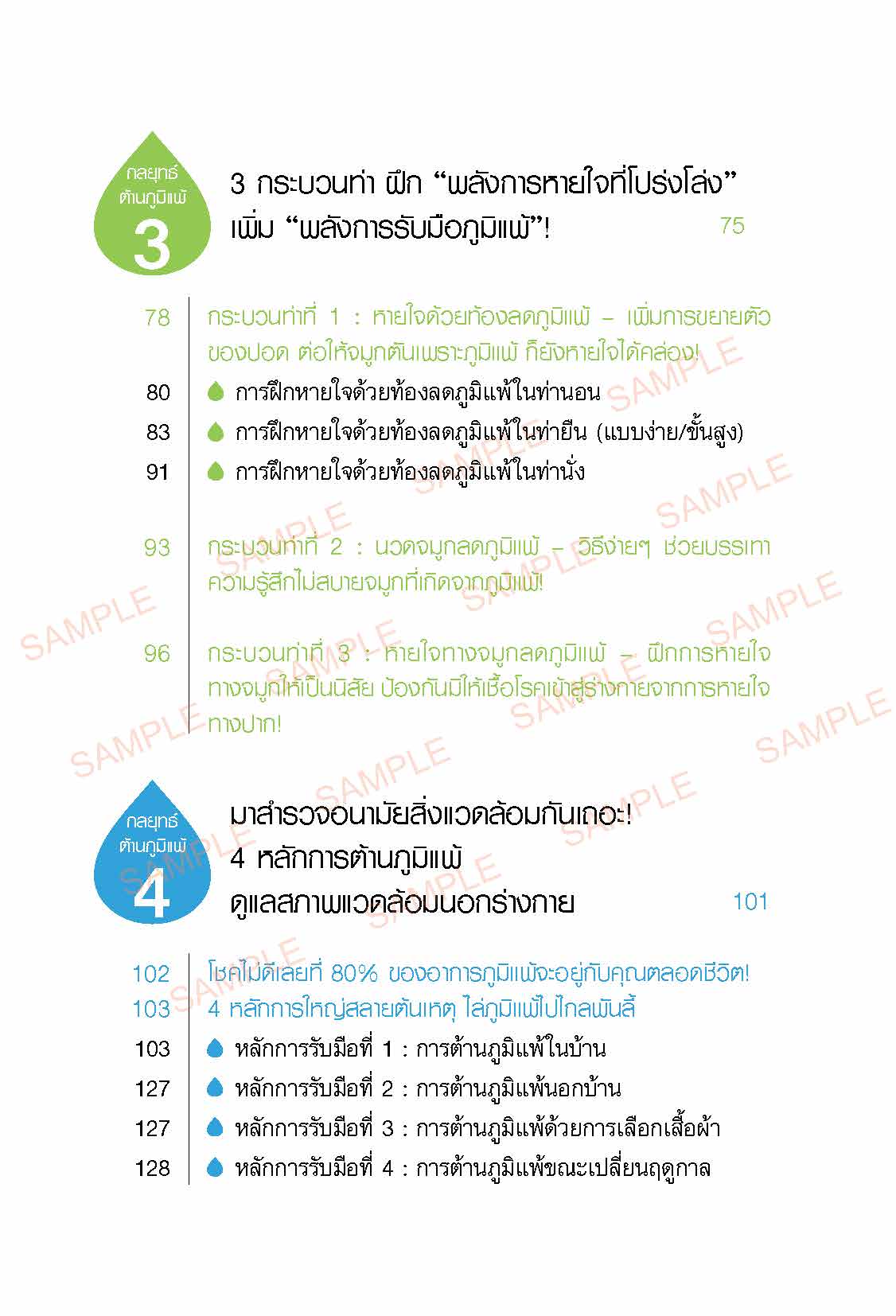 sample_ภูมิแพ้แก้ได้_Page_12