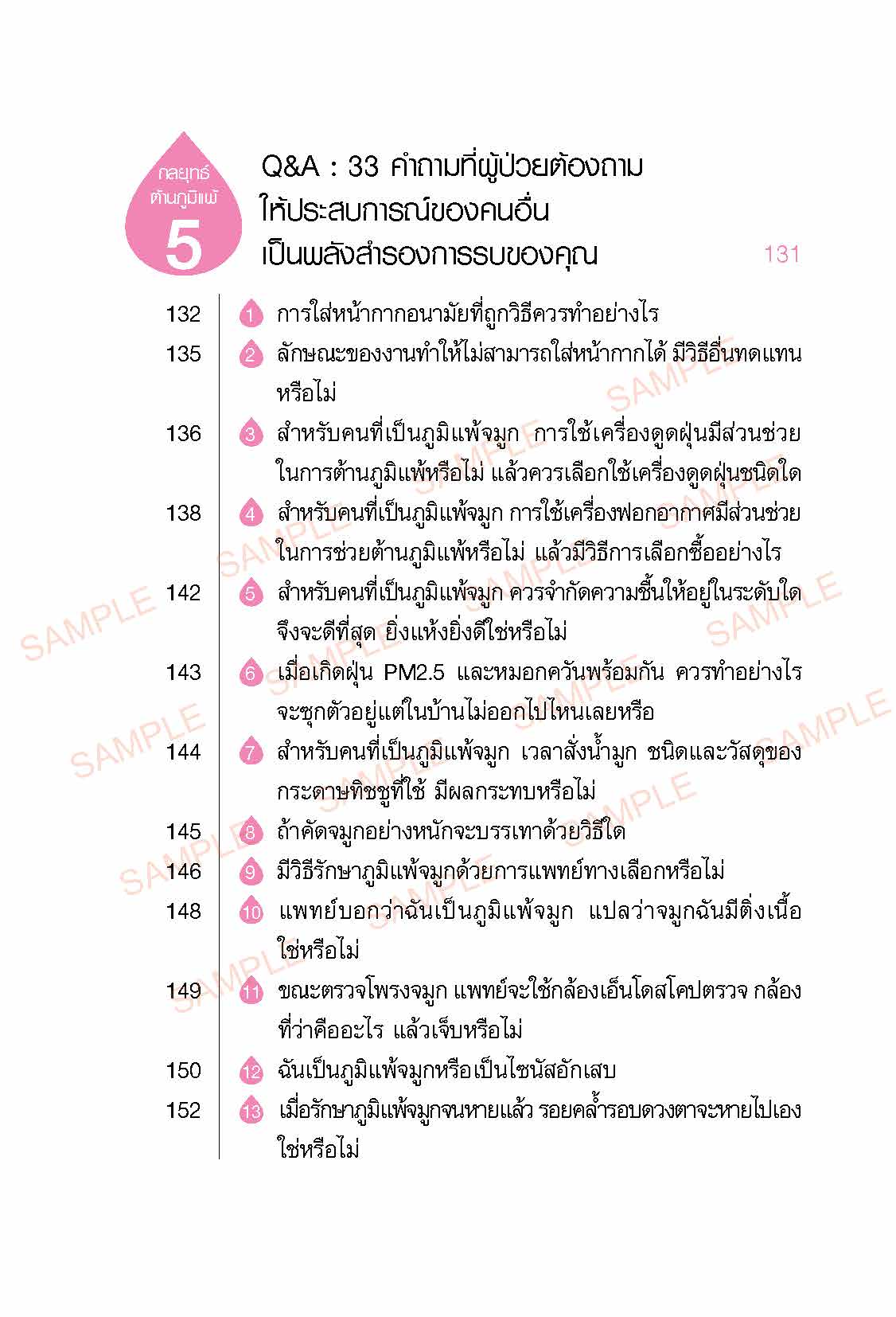 sample_ภูมิแพ้แก้ได้_Page_13