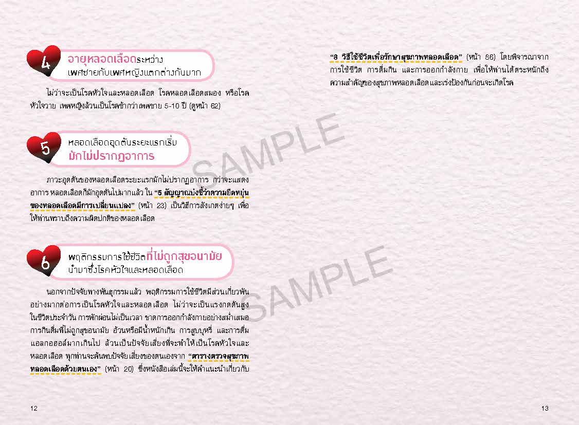 sample_หลอดเลือดหัวใจ_Page_07