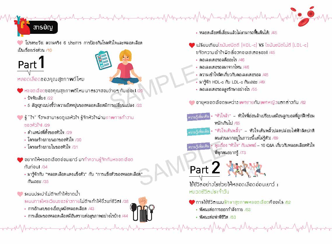 sample_หลอดเลือดหัวใจ_Page_08