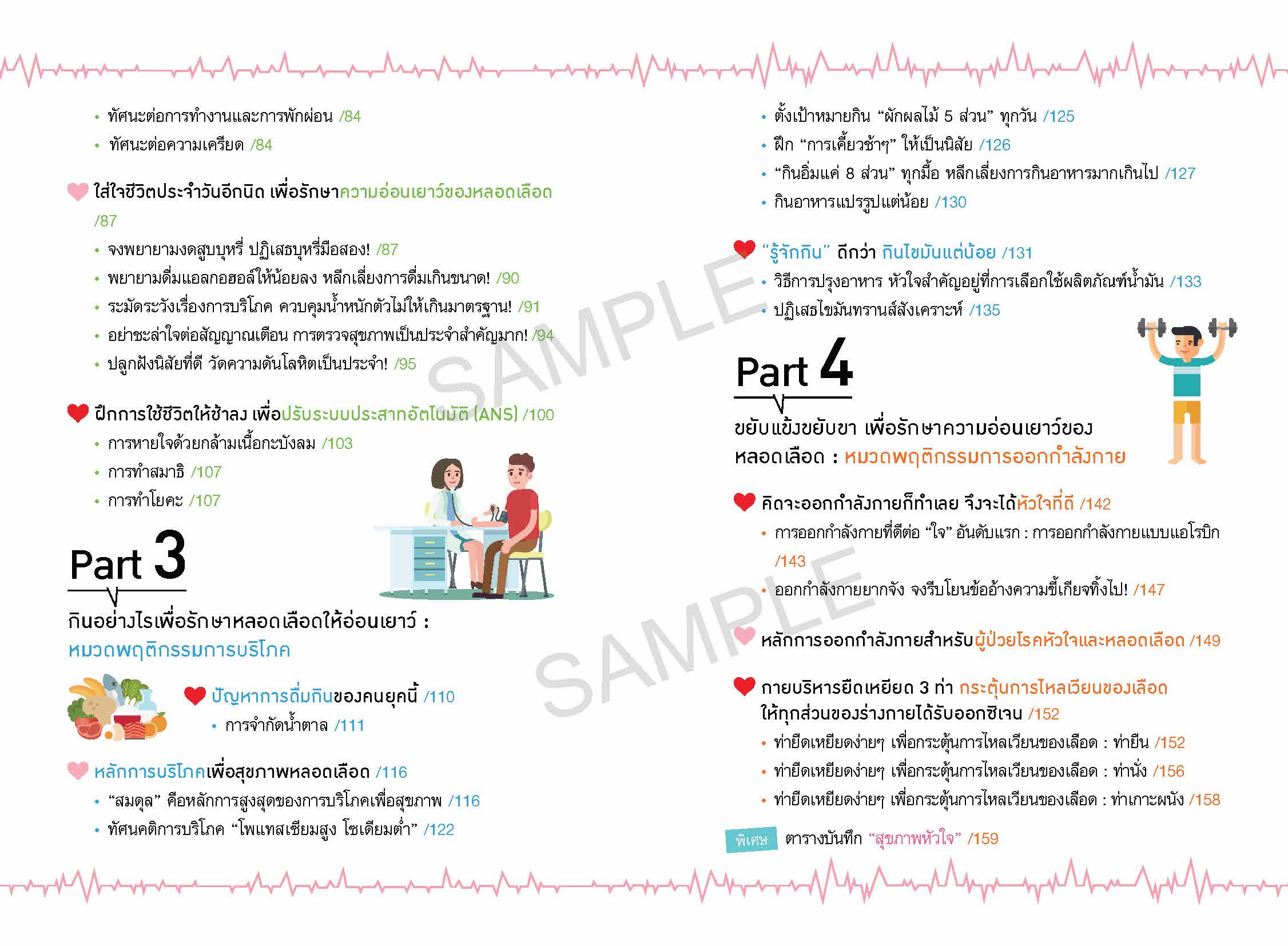 sample_หลอดเลือดหัวใจ_Page_09