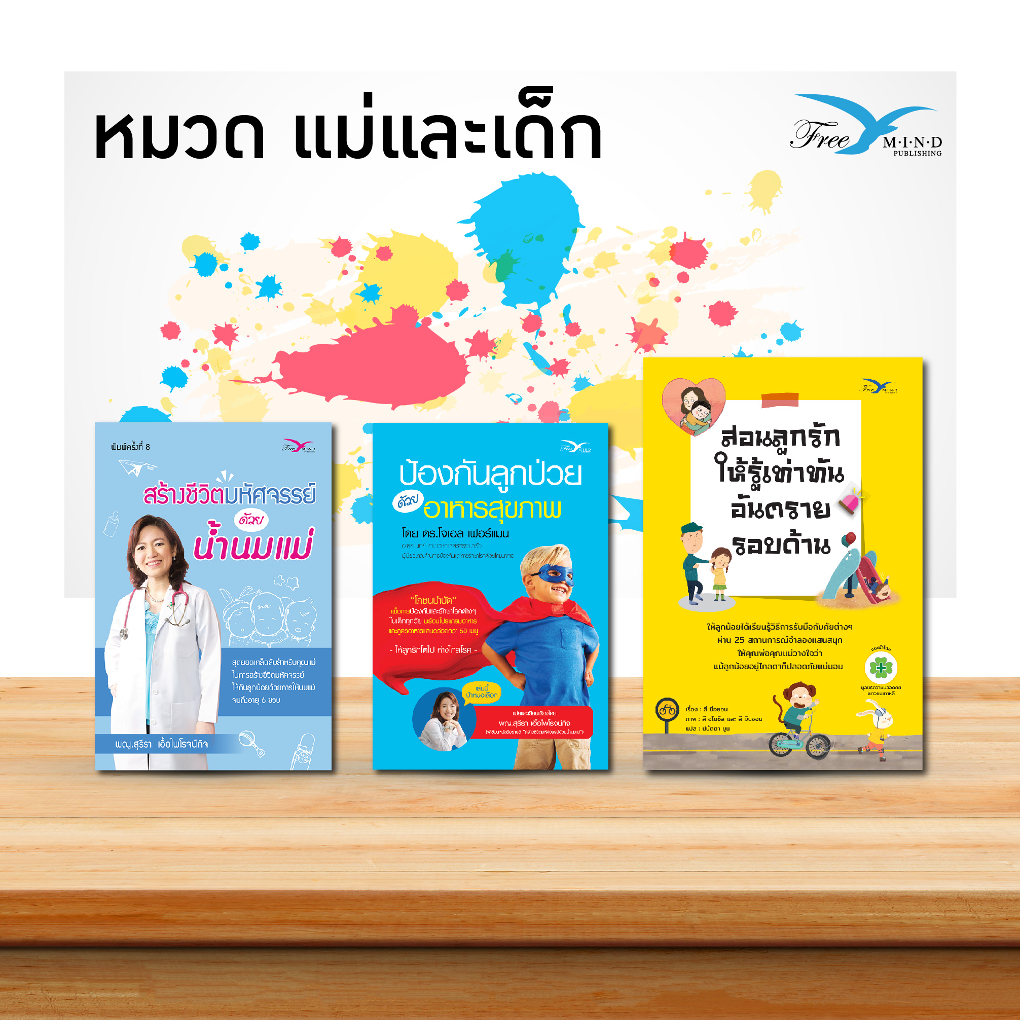 Post - หมวดแม่และเด็ก-01
