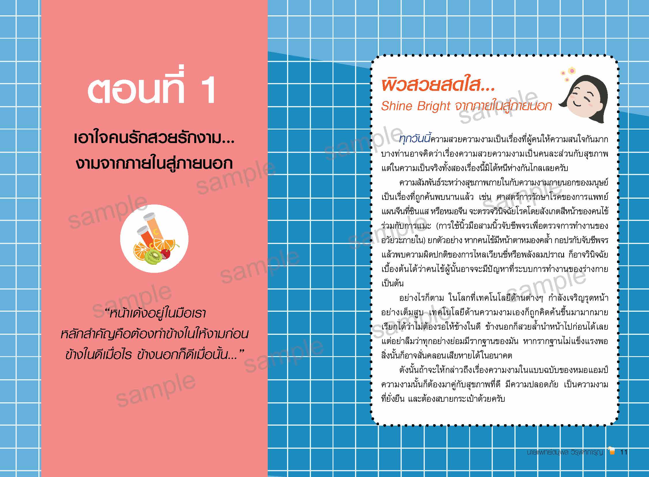 sample_เคล็ดลับชะลอวัยฯ_Page_06
