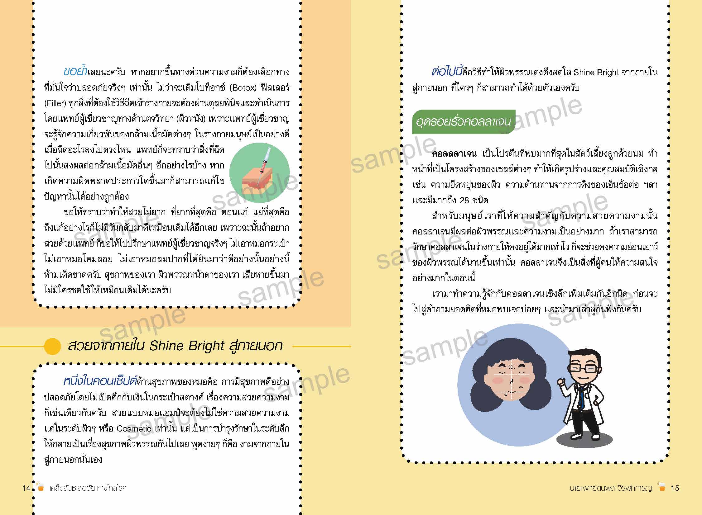 sample_เคล็ดลับชะลอวัยฯ_Page_08