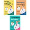 หนังสือ ชุดใกล้หมอชะลอวัย กับหมอแอมป์