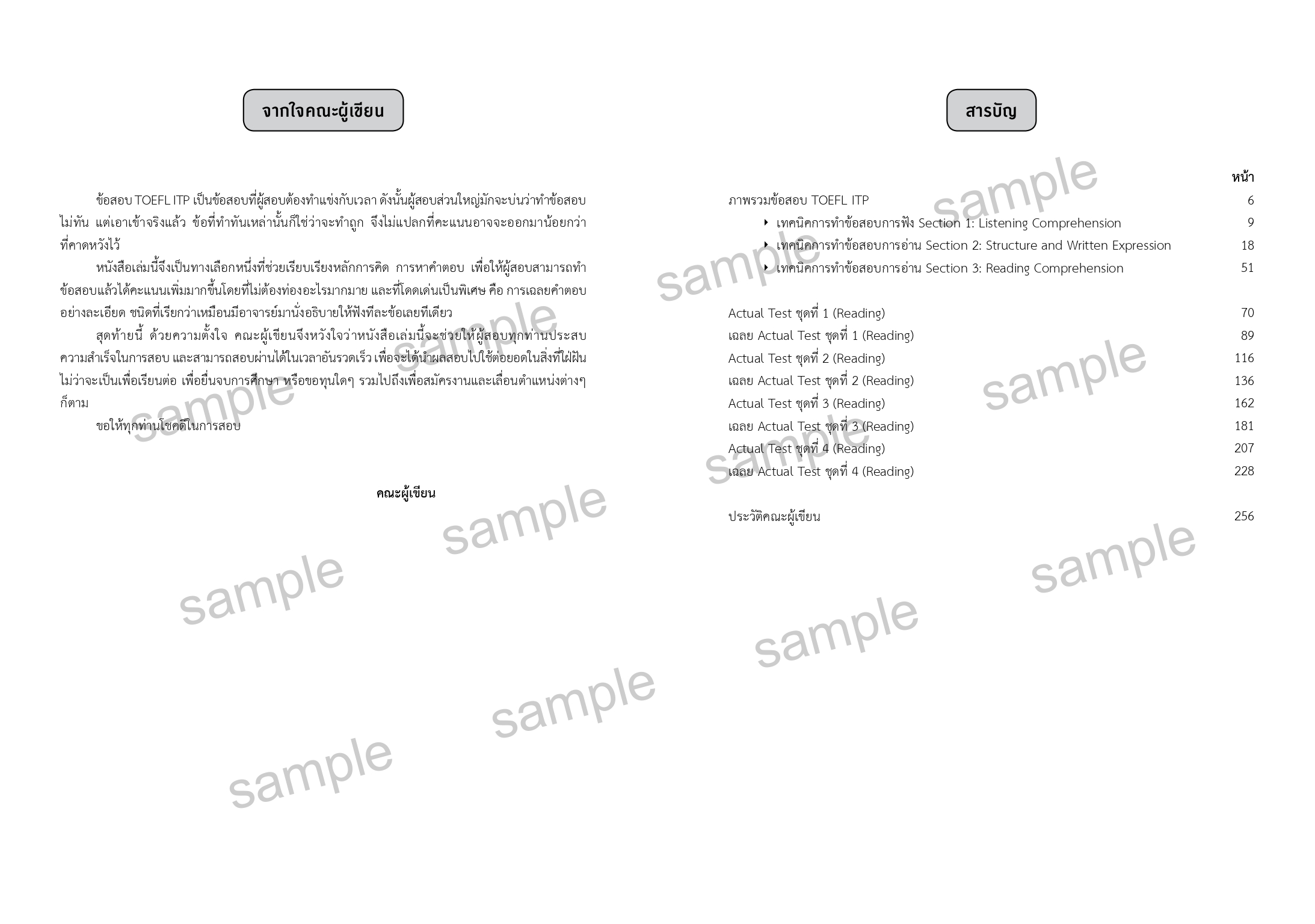 sample_ผ่านฉลุย ตะลุย TOEFL_ITP_page-0003