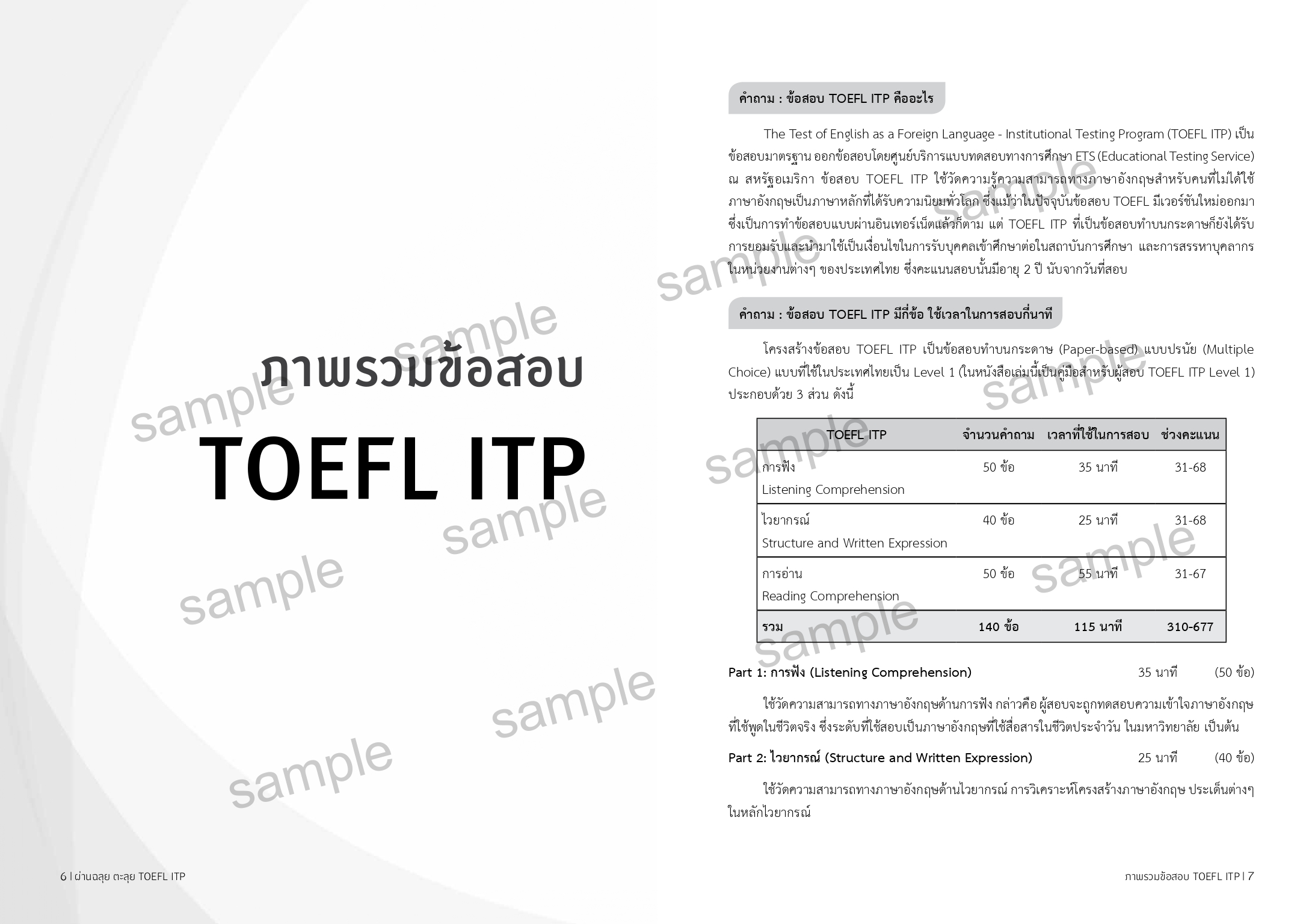 sample_ผ่านฉลุย ตะลุย TOEFL_ITP_page-0004