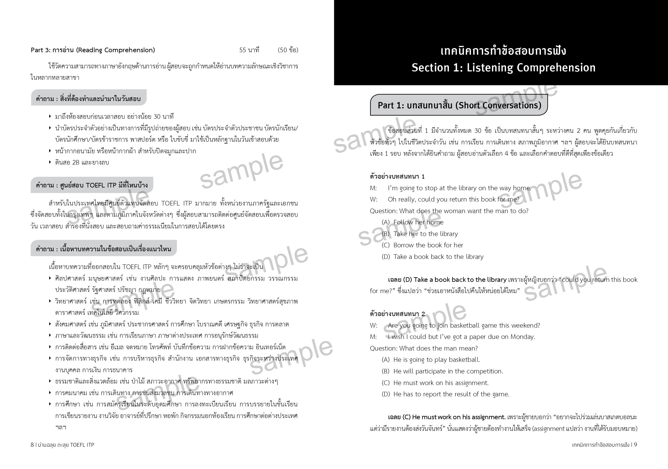 sample_ผ่านฉลุย ตะลุย TOEFL_ITP_page-0005