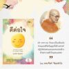 ดีต่อใจ