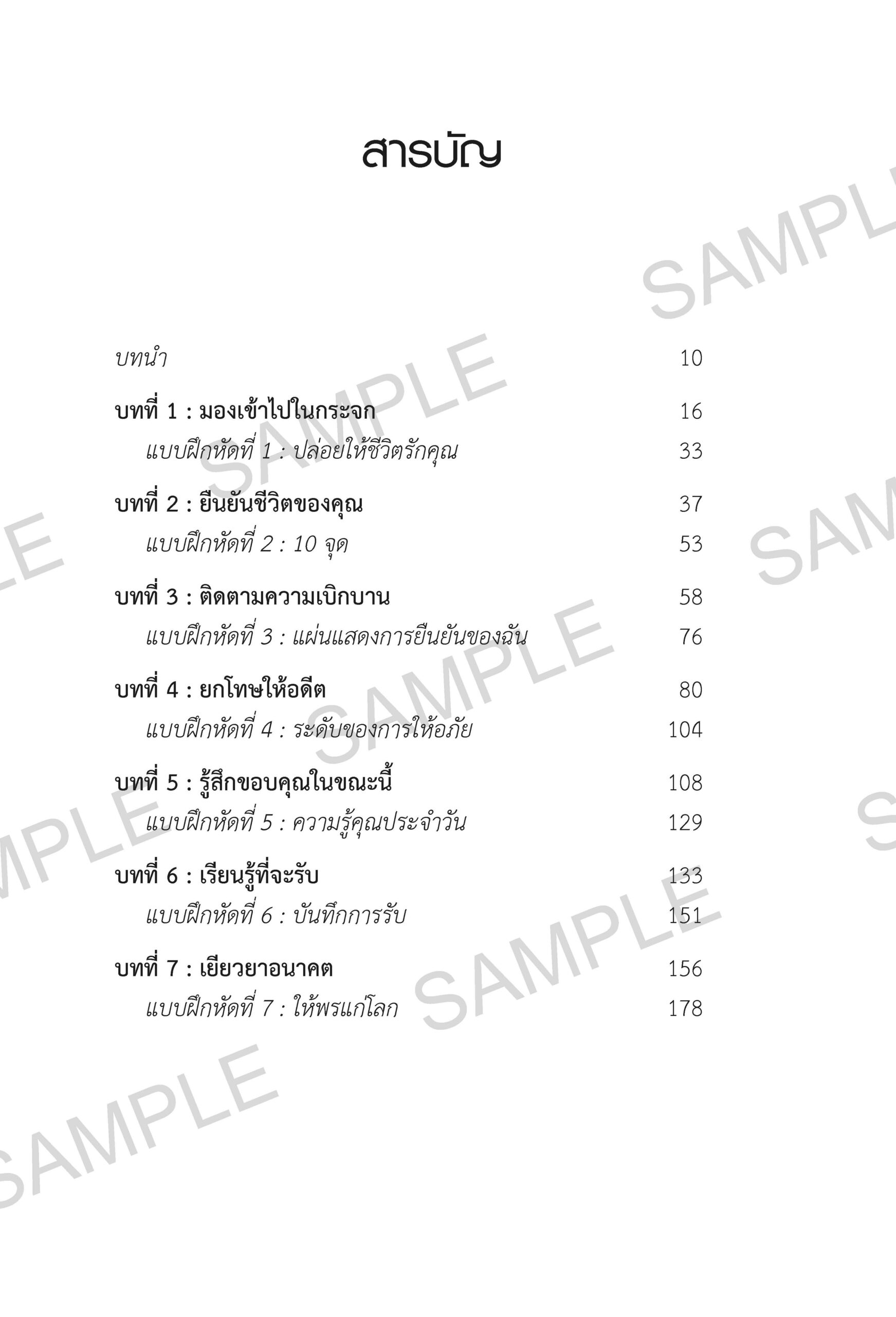 sample_ปาฏิหาริย์แห่งการรักตัวเอง_Page_08