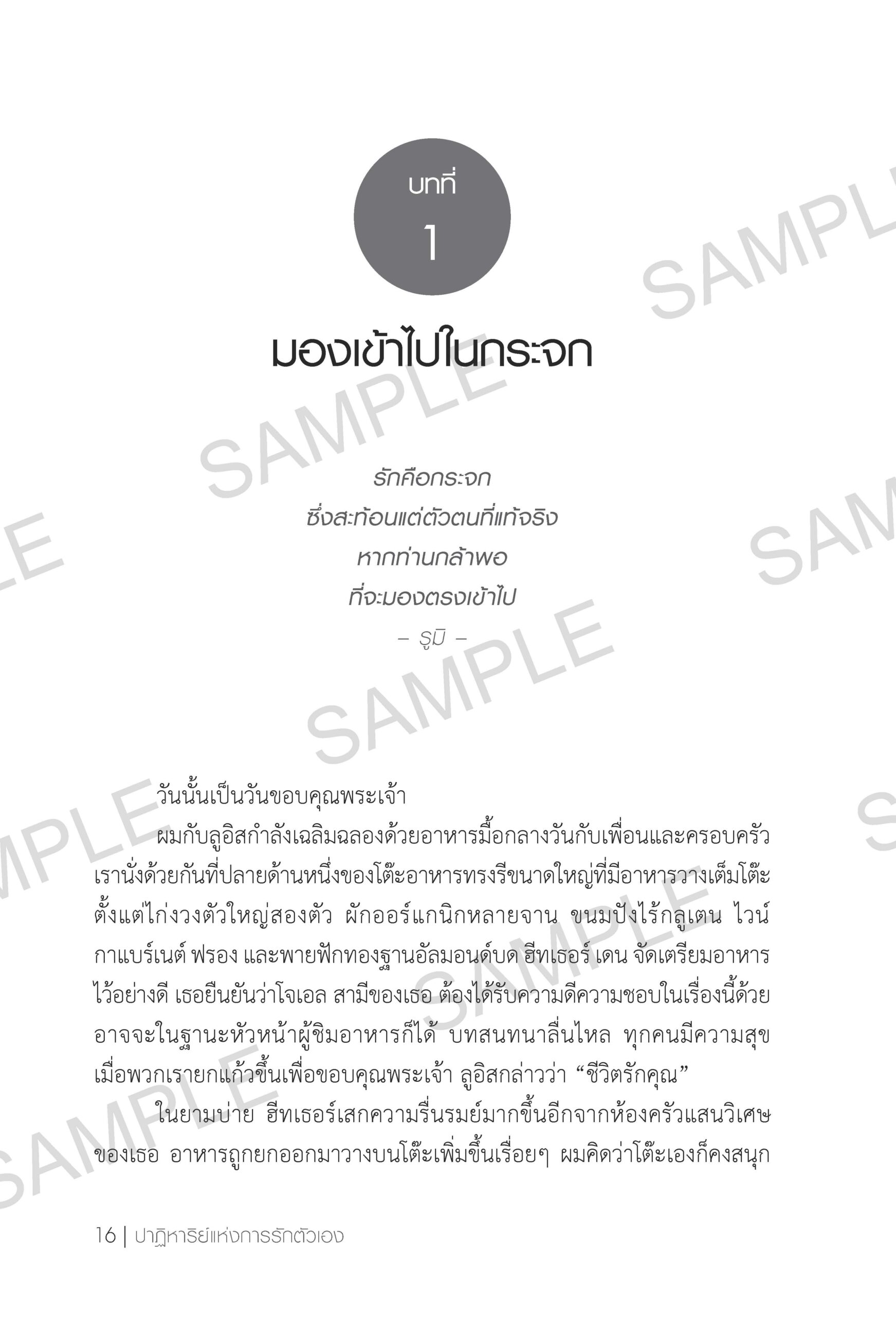 sample_ปาฏิหาริย์แห่งการรักตัวเอง_Page_16