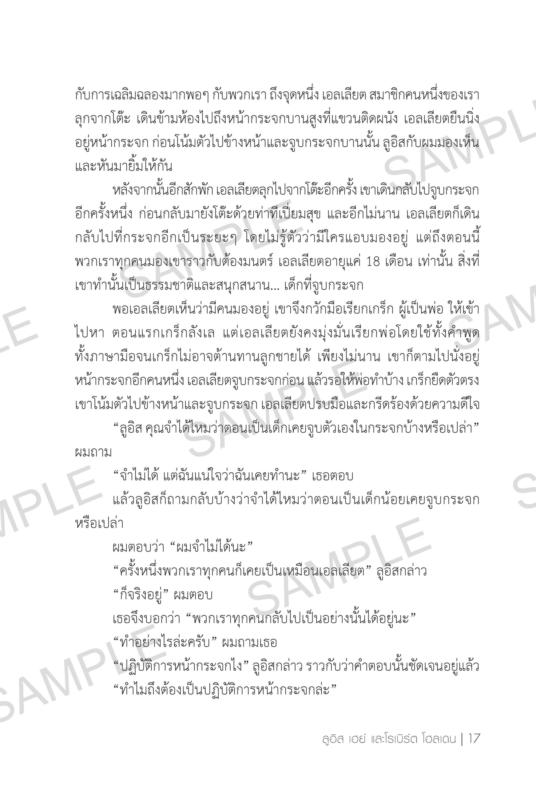 sample_ปาฏิหาริย์แห่งการรักตัวเอง_Page_17