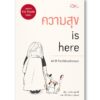 ความสุข is here