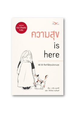 ความสุข is here