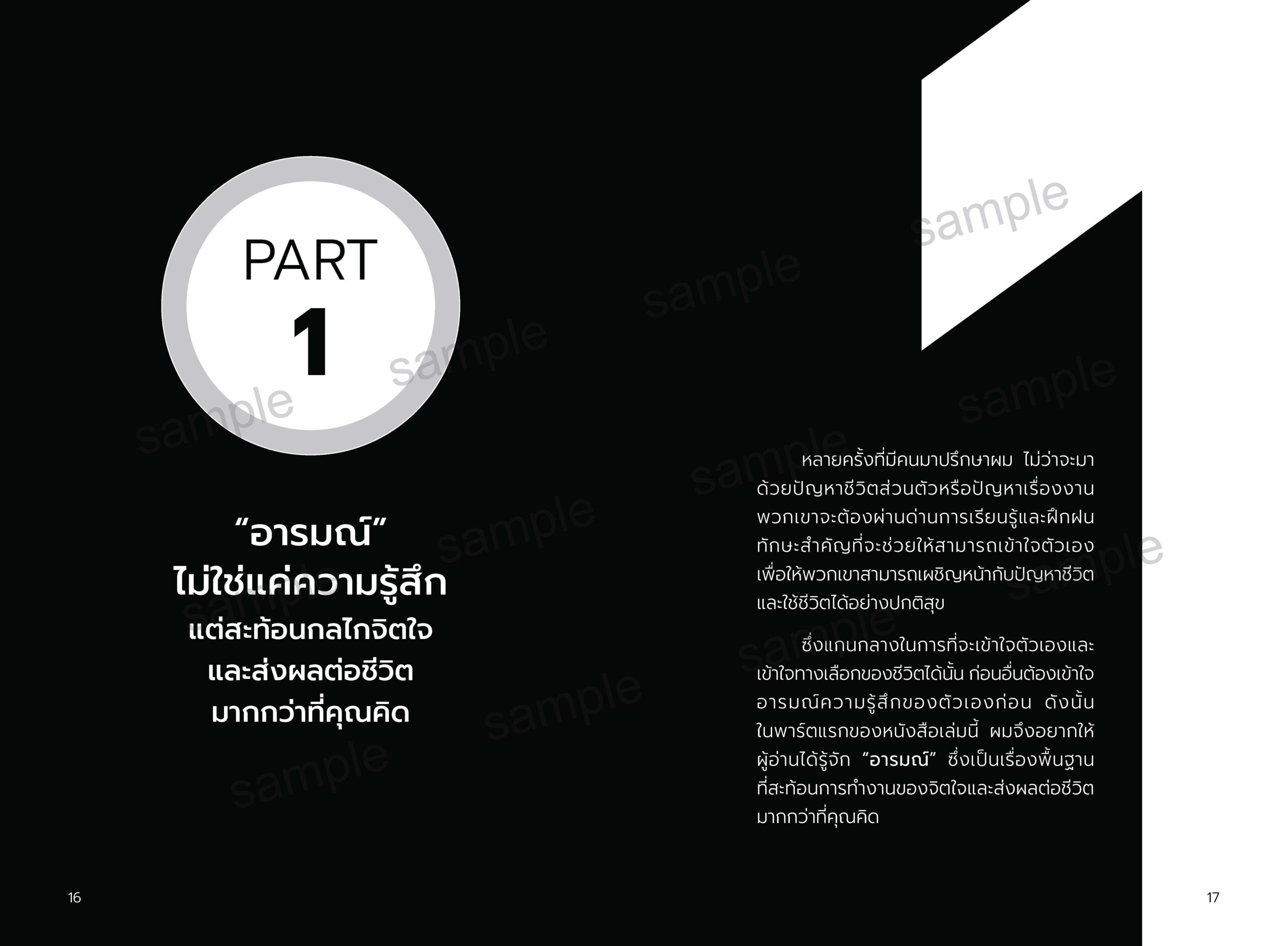 sample_ปลดล็อกอารมณ์กับหมอเวช_Page_09