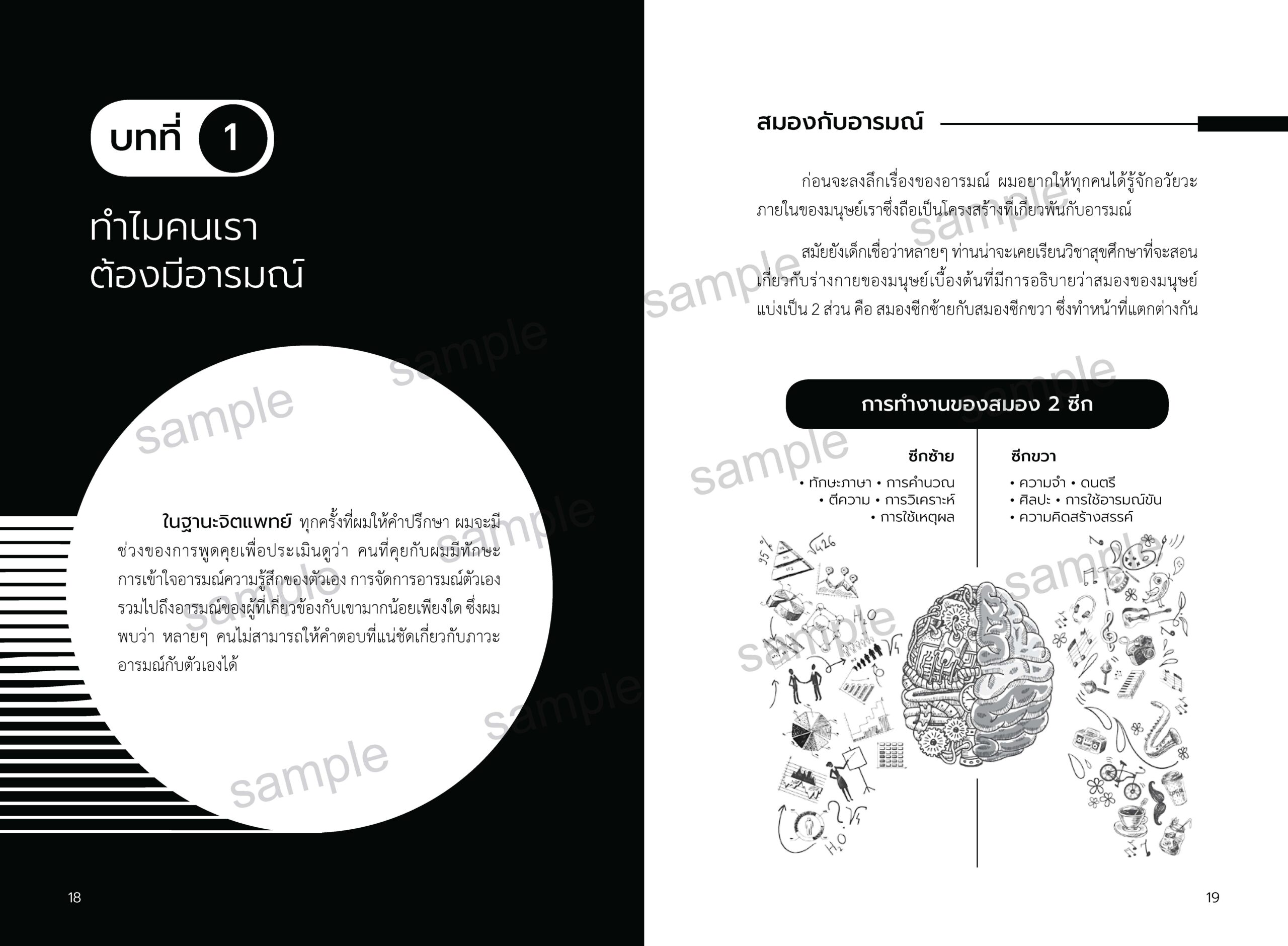 sample_ปลดล็อกอารมณ์กับหมอเวช_Page_10