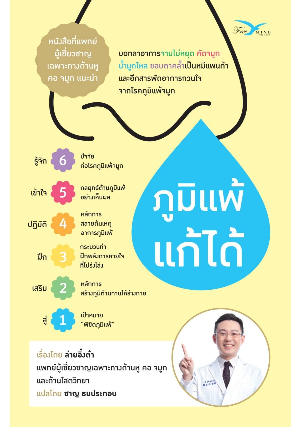 ภูมิแพ้แก้ได้