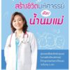 สร้างชีวิตมหัศจรรย์ด้วยน้ำนมแม่ (หนังสือมีตำหนิเล็กน้อย)